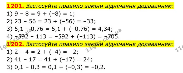 1201. Застосуйте правило заміни віднімання додаванням: — ГДЗ Математика 6 клас Тарасенкова 2023 1-2 ч.