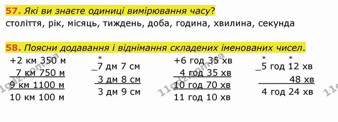 57. Які ви знаєте одиниці вимірювання часу? — ГДЗ Математика 4 клас Заїка