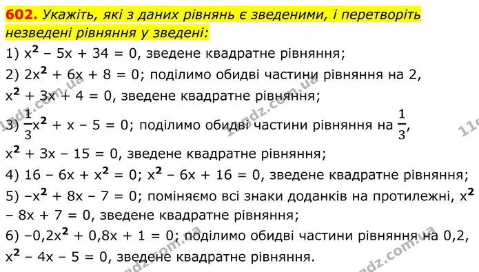 602. Укажіть, які з даних рівнянь є зведеними, і перетворіть незведені рівняння у зведені: — ГДЗ Алгебра 8 клас Мерзляк