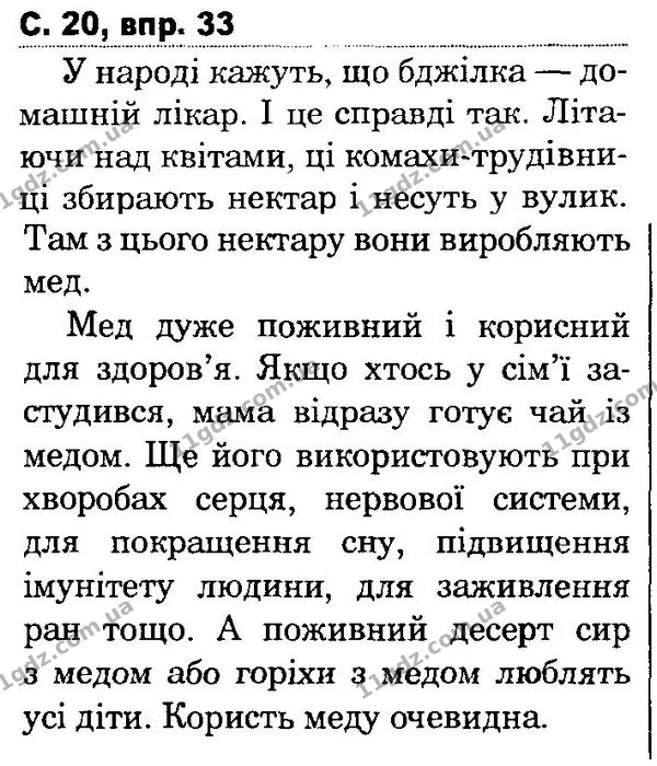33 — ГДЗ Українська мова та читання 4 клас Захарійчук 2015