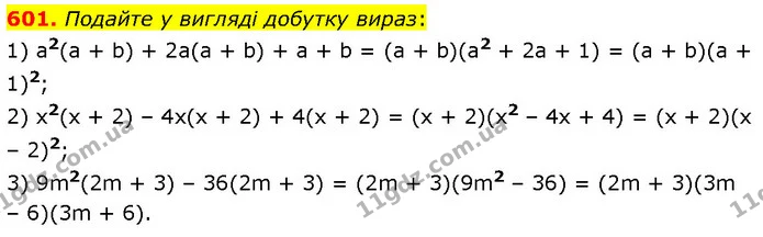 601. Подайте у вигляді добутку вираз: — ГДЗ Алгебра 7 клас Тарасенкова 2024