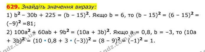 629. Знайдіть значення виразу: — ГДЗ Алгебра 7 клас Мерзляк, Полонський 2015