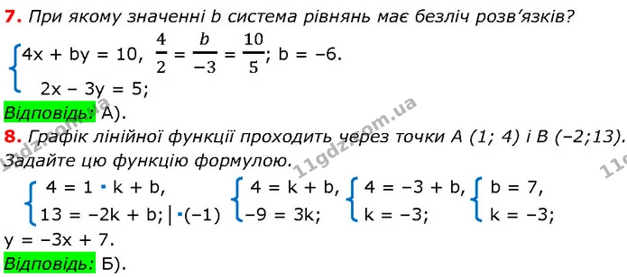 №7 (7-8) — Алгебра 7 клас Мерзляк 2024 — Алгебра 7 клас Мерзляк 2024