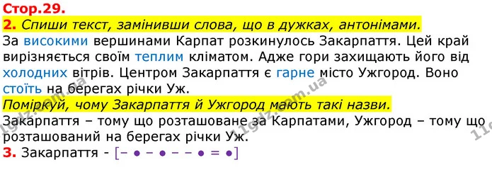 Стор. 29 — 2-3 — ГДЗ Українська мова 3 клас Пономарьова 2020 — ГДЗ Українська мова 3 клас Пономарьова 2020
