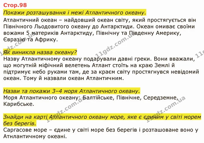 Стор. 98 — 1 — ГДЗ Я досліджую світ 4 клас Грущинська 1-2 ч. — ГДЗ Я досліджую світ 4 клас Грущинська 1-2 ч.