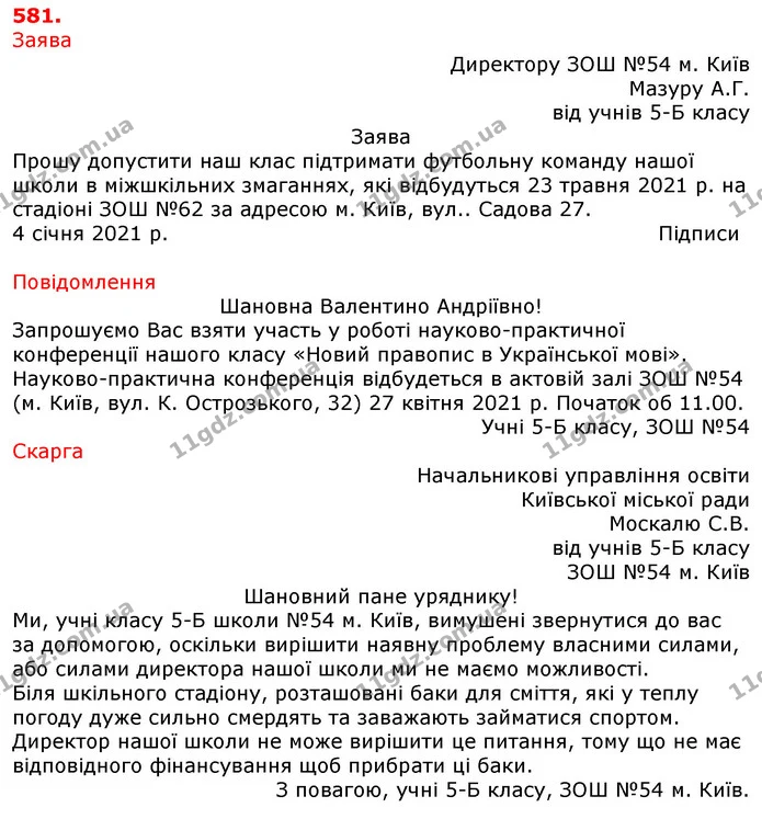ГДЗ Українська мова 5 клас Єрмоленко 2018 — ГДЗ Українська мова 5 клас Єрмоленко 2018