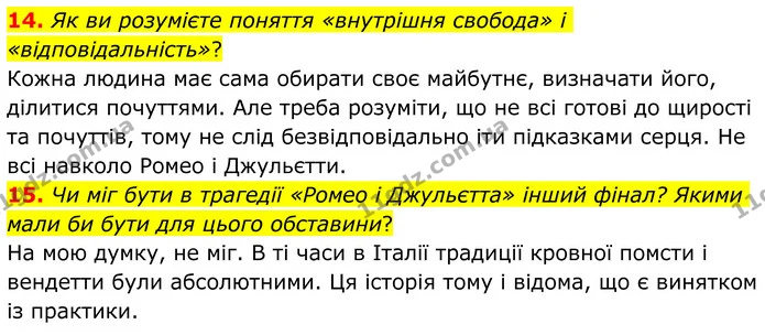 14. Як ви розумієте поняття «внутрішня свобода» і «відповідальність»? — ГДЗ Зарубіжна література 8 клас Ніколенко
