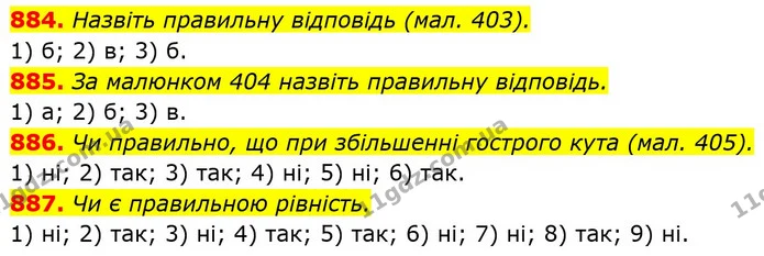884. Назвіть правильну відповідь (мал. 403). — ГДЗ Геометрія 8 клас Бурда