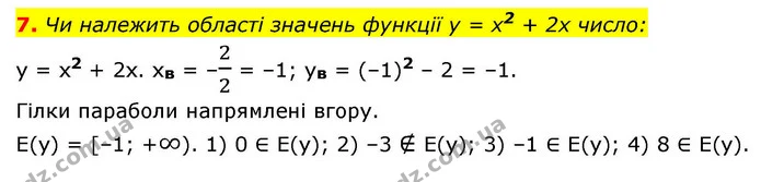 7. Чи належить області значень функції у = x2 + 2x число: — ГДЗ Алгебра 9 клас Істер