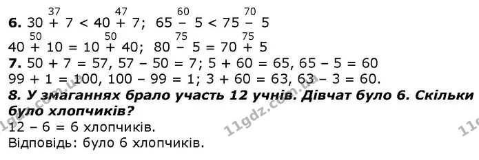 Стор. 9 — 6-8 — ГДЗ Математика 2 клас Лишенко — ГДЗ Математика 2 клас Лишенко