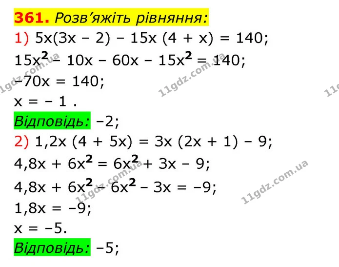 361. Розв’яжіть рівняння: — ГДЗ Алгебра 7 клас Мерзляк, Полонський 2015