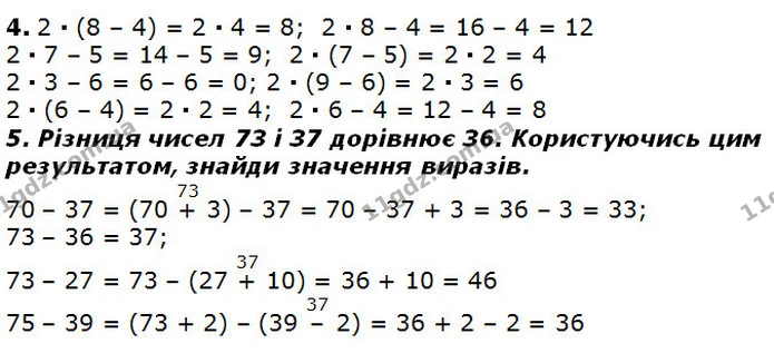 Стор. 69 — 4-5 — ГДЗ Математика 2 клас Лишенко — ГДЗ Математика 2 клас Лишенко