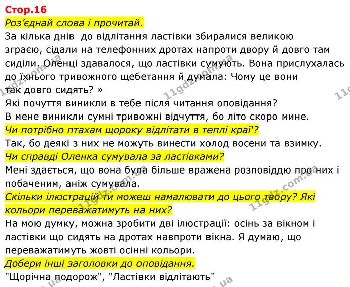 Роз’єднай слова і прочитай. — ГДЗ Українська мова та читання 4 клас Савчук