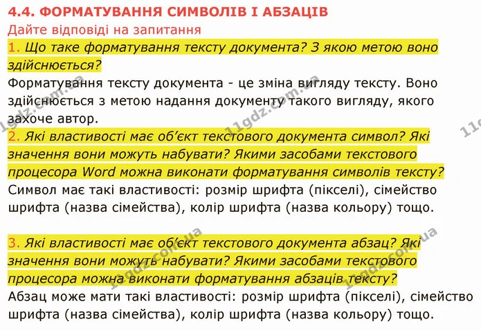 4.4 (1-3) — ГДЗ Інформатика 5 клас Ривкінд