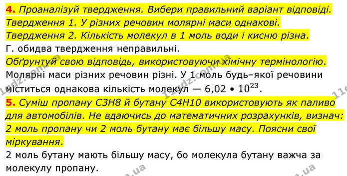 4. Проаналізуй твердження. Вибери правильний варіант відповіді. — ГДЗ Хімія 8 клас Ярошенко