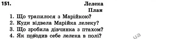 151 — ГДЗ Українська мова 4 класс Хорошковська, Воскресенська 2015