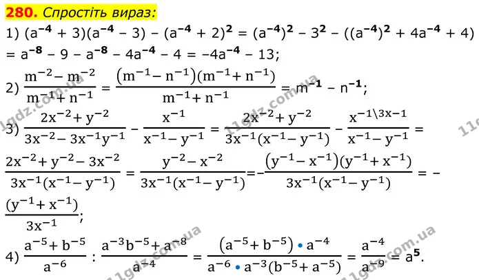 280. Спростіть вираз: — ГДЗ Алгебра 8 клас Мерзляк