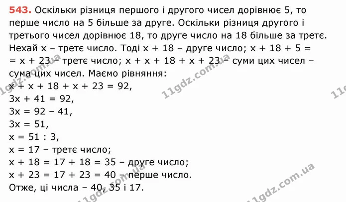 ГДЗ Математика 5 клас Тарасенкова — ГДЗ Математика 5 клас Тарасенкова