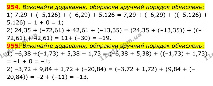 954. Виконайте додавання, обираючи зручний порядок обчислень: — ГДЗ Математика 6 клас Мерзляк 2023 1-2 ч.