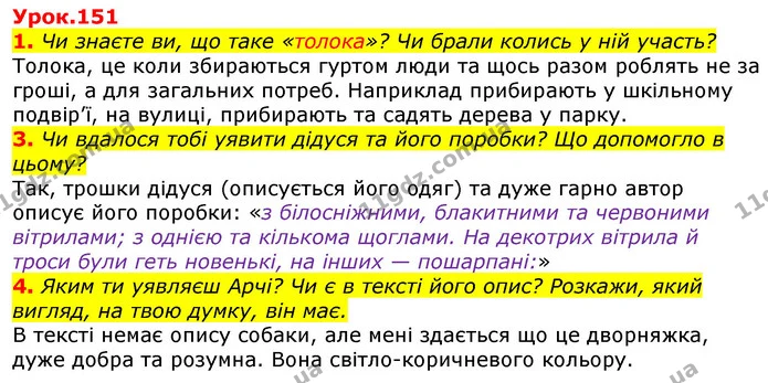 1. Чи знаєте ви, що таке «толока»? Чи брали колись у ній участь? — ГДЗ Українська мова та читання 3 клас Остапенко 1-2 ч.