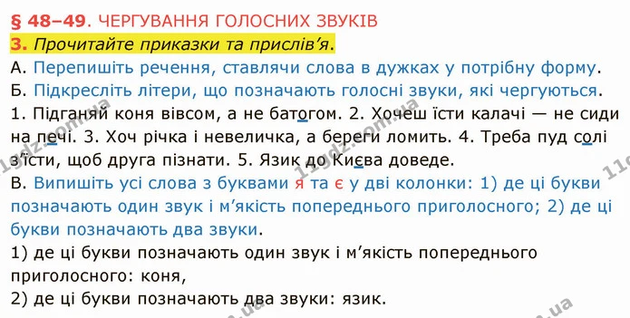 3. Прочитайте приказки та прислів’я. — ГДЗ Українська мова 5 клас Авраменко 2022
