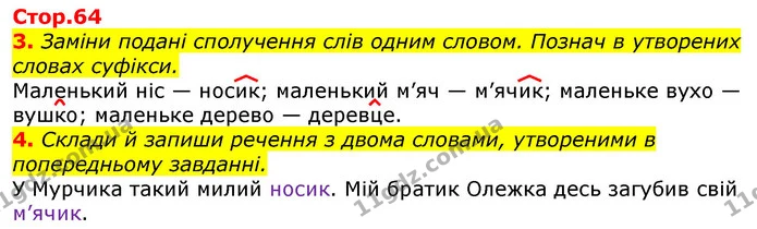 3. Заміни подані сполучення слів одним словом. Познач в утворених словах суфікси. — ГДЗ Українська мова 3 клас Пономарьова 2020