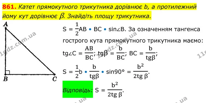 861. Катет прямокутного трикутника дорівнює b, а протилежний йому кут дорівнює β. Знайдіть площу трикутника. — ГДЗ Геометрія 8 клас Мерзляк