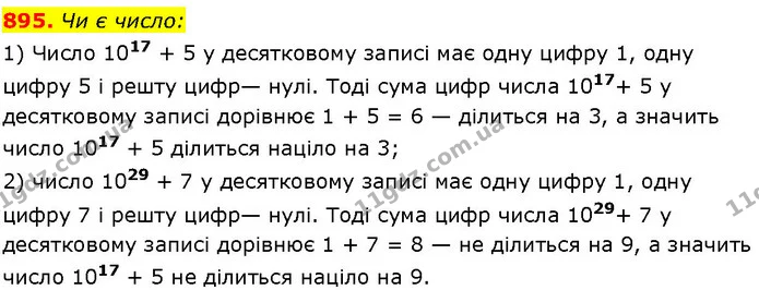895. Чи є число: — ГДЗ Алгебра 7 клас Істер 2024