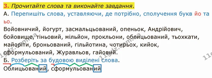 3. Прочитайте слова та виконайте завдання. — ГДЗ Українська мова 5 клас Авраменко 2022
