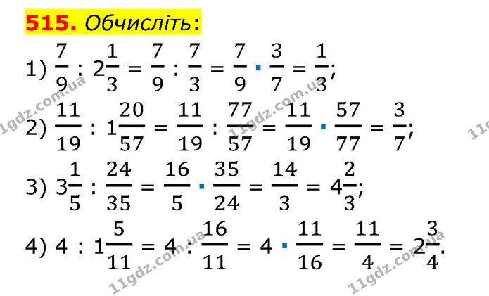 515. Обчисліть: — ГДЗ Математика 6 клас Тарасенкова 2023 1-2 ч.