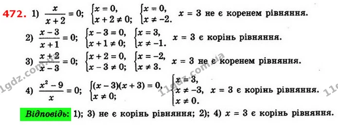 472. Чи є число 3 коренем рівняння: — ГДЗ Алгебра 8 клас Істер 2021
