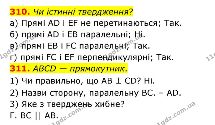 310. Чи істинні твердження? — ГДЗ Математика 5 клас Бевз