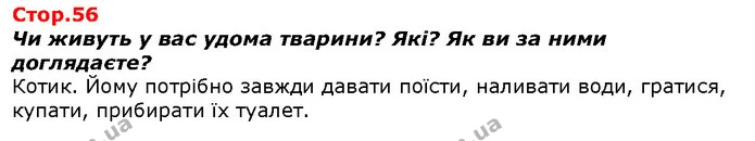 Чи живуть у вас удома тварини? Які? Як ви за ними доглядаєте? — ГДЗ Я досліджую світ 1 клас Гільберг