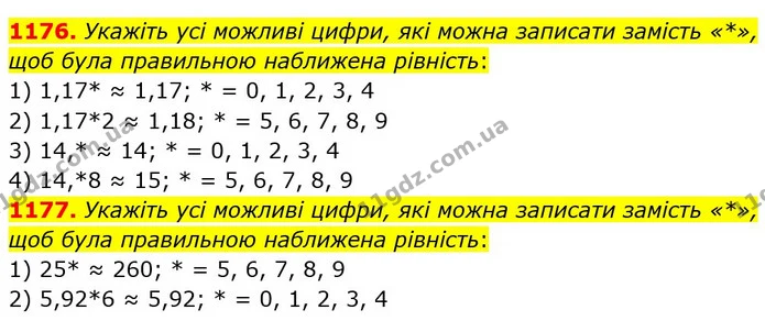 1176. Укажіть усі можливі цифри, які можна записати замість «*», щоб була правильною наближена рівність: — ГДЗ Математика 5 клас Кравчук