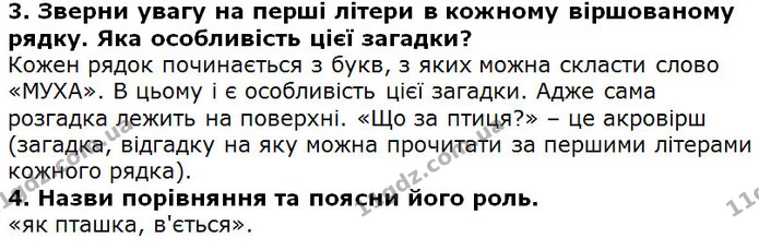 Стор. 134 — 3-4 — ГДЗ Українська література 5 клас Коваленко 2018 — ГДЗ Українська література 5 клас Коваленко 2018