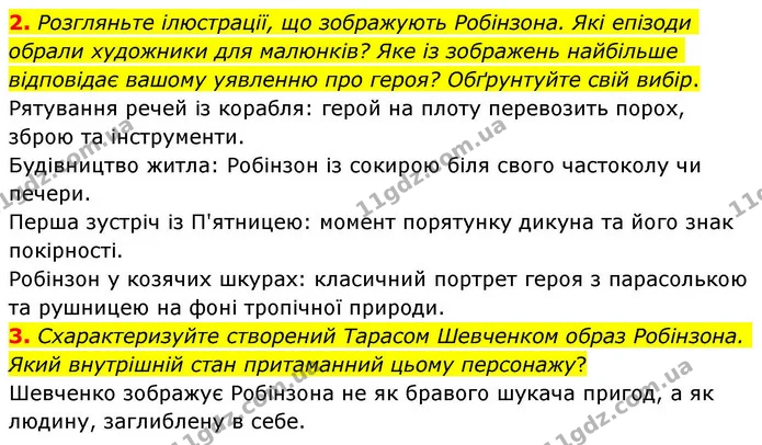 2. Розгляньте ілюстрації, що зображують Робінзона. Які епізоди обрали художники для малюнків? Яке із зображень найбільше відповідає — ГДЗ Зарубіжна література 8 клас Волощук