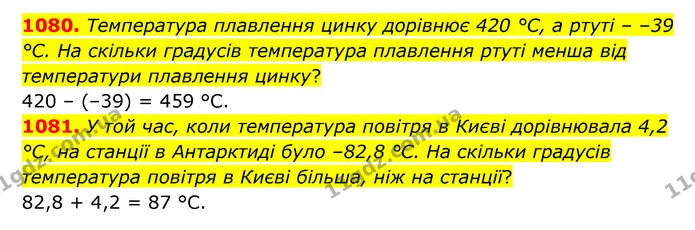 1080. Температура плавлення цинку дорівнює 420 °С, а ртуті – –39 °С. На скільки градусів температура плавлення ртуті менша від — ГДЗ Математика 6 клас Кравчук 2023