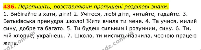 436. Перепишіть, розставляючи пропущені розділові знаки. — ГДЗ Українська мова 5 клас Глазова 2022