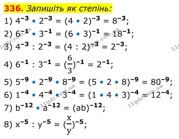 336. Запишіть як степінь: — ГДЗ Алгебра 8 клас Тарасенкова
