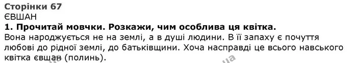 Стор. 67 — 1 — ГДЗ Літературне читання 4 клас Савченко — ГДЗ Літературне читання 4 клас Савченко