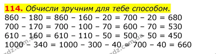 114. Обчисли зручним для тебе способом. — ГДЗ Математика 3 клас Листопад 1-2 ч.