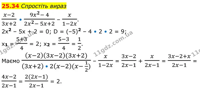 25.34 Спростіть вираз — ГДЗ Алгебра 8 клас Істер