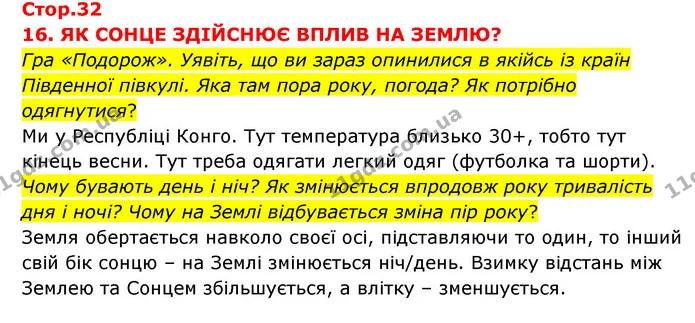 Гра «Подорож». Уявіть, що ви зараз опинилися в якійсь із країн Південної півкулі. Яка там пора року, погода? Як потрібно одягнутися? — ГДЗ Я досліджую світ 3 клас Грущинська (1 частина)