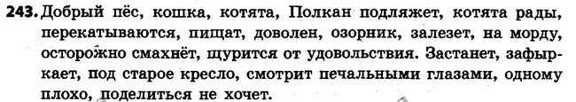 243 — ГДЗ Русский язык 4 класс Самонова, Стативка 2015