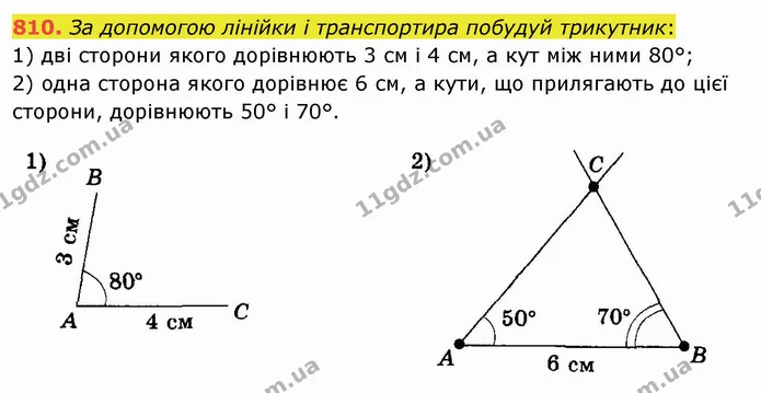 810. За допомогою лінійки і транспортира побудуй трикутник: — ГДЗ Математика 5 клас Істер 2022