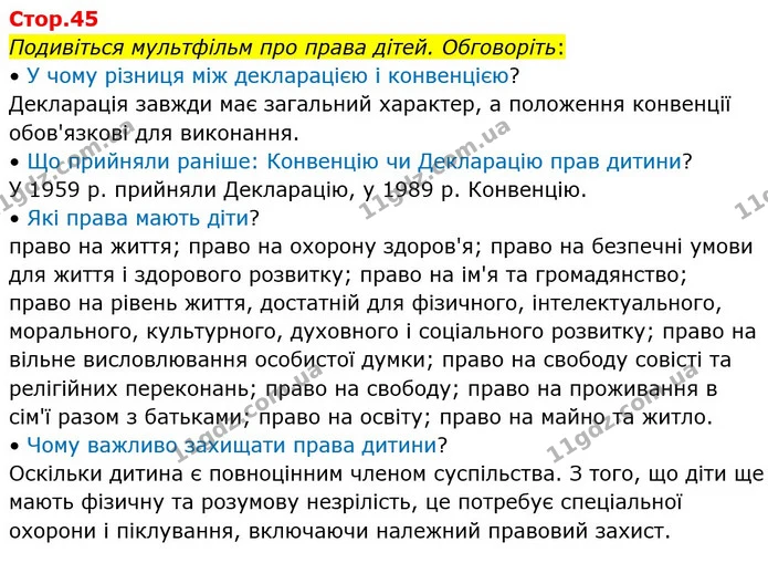 Подивіться мультфільм про права дітей. Обговоріть: — ГДЗ Я досліджую світ 4 клас Воронцова 1-2 ч.