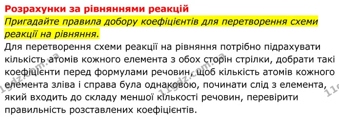 Стор. 73 — 4 — ГДЗ Хімія 8 клас Мідак — ГДЗ Хімія 8 клас Мідак