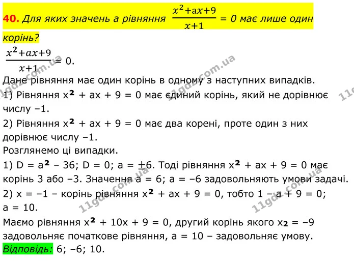 40 — ГДЗ Алгебра 8 клас Істер