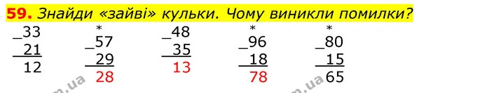 59. Знайди «зайві» кульки. Чому виникли помилки? — ГДЗ Математика 3 клас Лишенко (1, 2 частина)