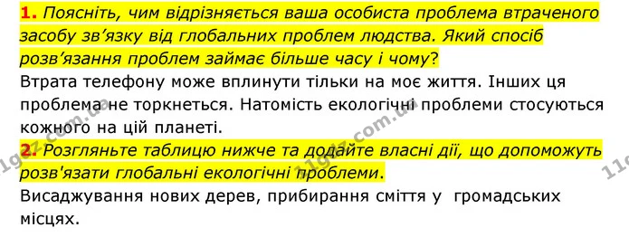 1. Чому екологічні проблеми назвали глобальними? — ГДЗ Пізнаємо природу 6 клас Мідак